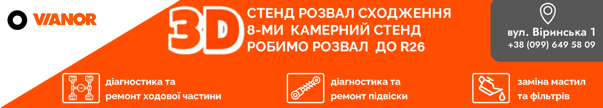 Послуга розвал сходження