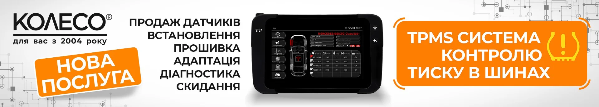 TPMS